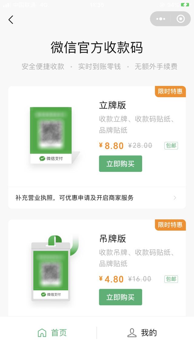 微信怎么开通商家收款二维码（微信商家收款码免费申请步骤）(6)
