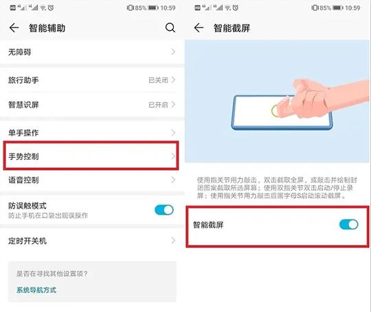 荣耀截屏怎么截（华为手机的6种截屏方法）(5)