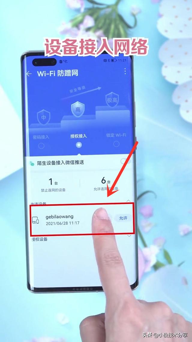 手机怎么踢出wifi蹭网（防止wifi别人蹭网的方法）(6)