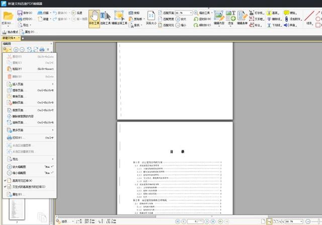 两个pdf文档如何合并在一起（免费合并多个pdf文件最简单的方法）(12)