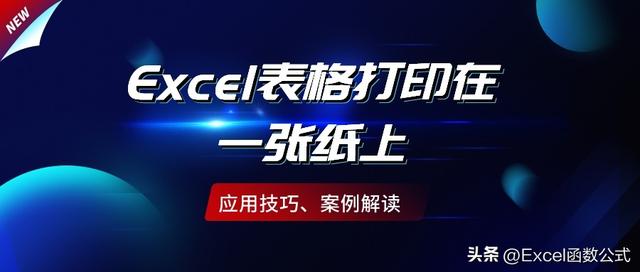 怎么把表格缩小在一张纸上（表格太宽了全部打印一张纸上的方法）(1)