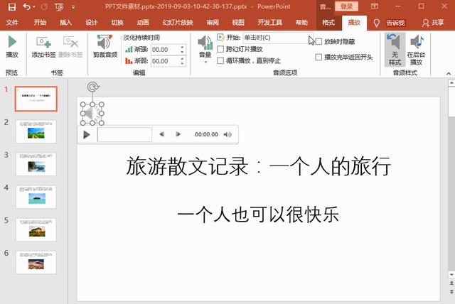 ppt里面怎么加入音乐（让PPT背景音乐一直播放的操作方法）(3)