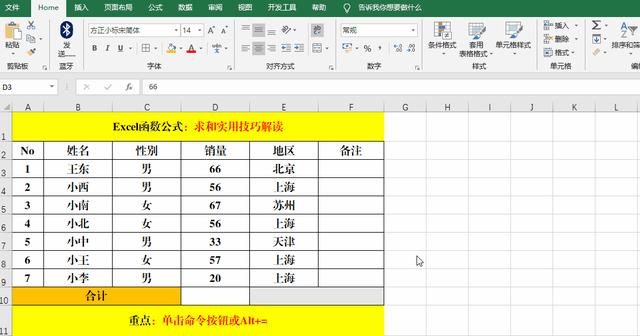 excel函数求和怎么用（函数的求和方法和技巧）(2)