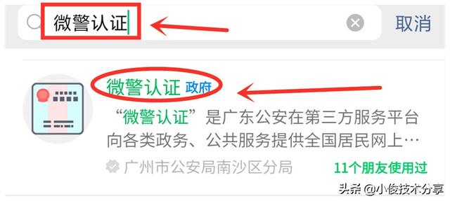 如何开通电子身份证（微信申请电子身份证的操作步骤）(2)