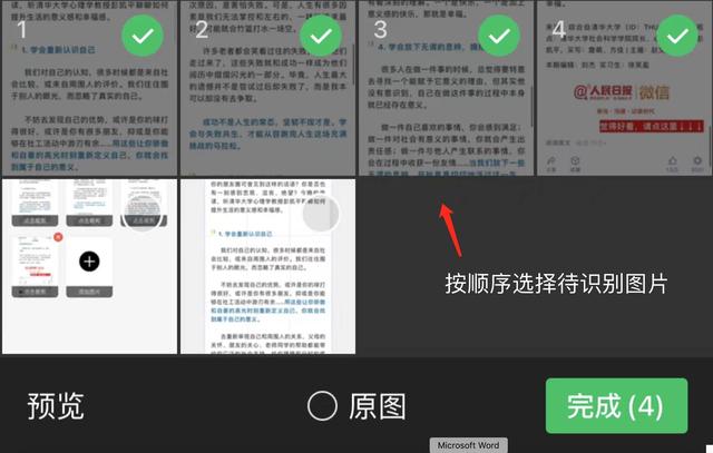 图片提取文字转换成word文档的方法（如何提取图片的文字到word）(2)