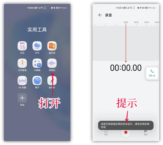 苹果手机怎样设置电话录音（微信语音通话录音功能开启方法）(7)