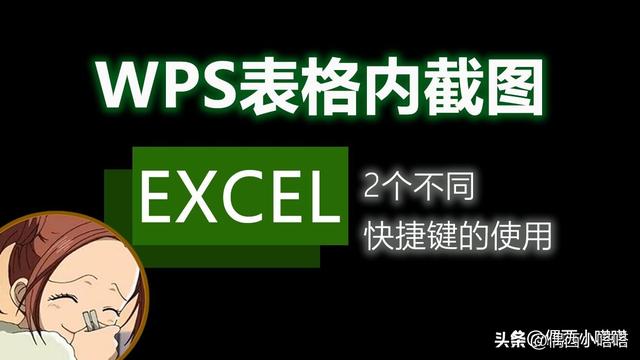表格怎么截图按什么键（wpsexcel截图的最简单方法）(1)