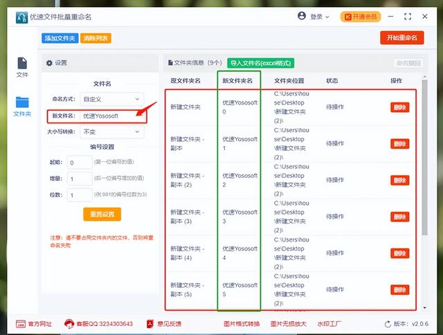 文件重命名快捷键是什么（文件夹批量重命名的简单方法）(4)