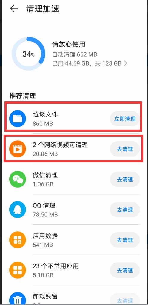 华为手机怎么清理内存（华为手机的清理内存垃圾的方法）(5)