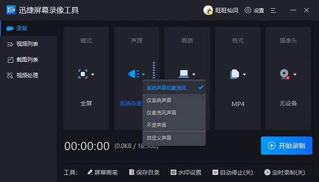录屏为什么录不到声音（windows10录屏没声音解决方法）(5)