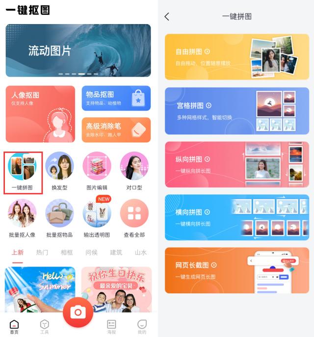 怎样在手机上拼图合成（手机拼图的操作小技巧）(4)