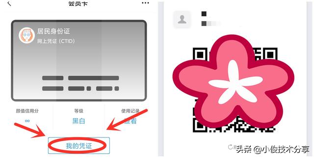 如何开通电子身份证（微信申请电子身份证的操作步骤）(7)