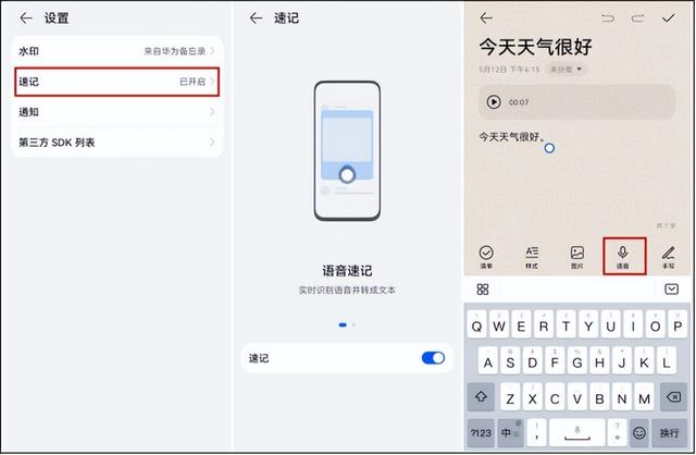 录音怎么转文字（3种关于录音转文字的方法）(1)