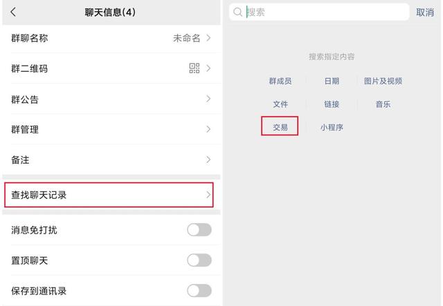 如何加入微信群(微信群功能的使用技巧)(3)