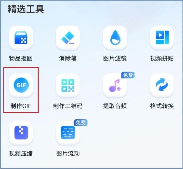 gif表情包怎么制作（4个GIF动图制作方法）(3)