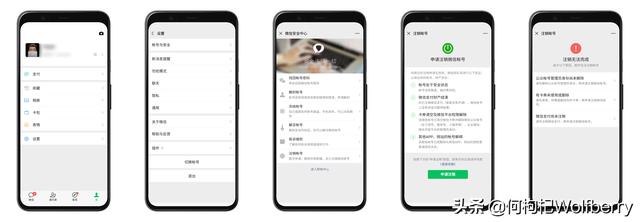 怎样注销微博账号（社交平台账号注销指南）(6)