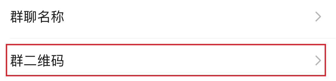 如何加微信群（一文了解微信加群的三种方法）(5)