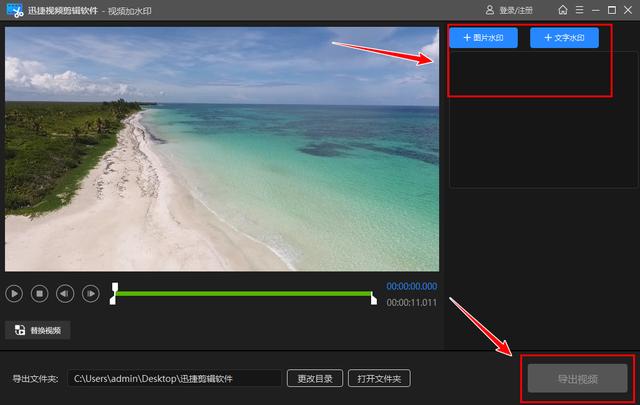 视频加水印怎么加（视频添加水印的操作方法）(8)