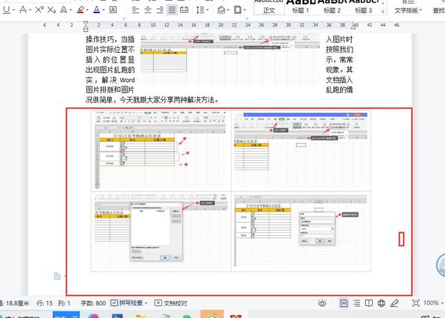 word文档里图片怎么调整位置（图片总是乱跑无法固定位置解决方法）(16)