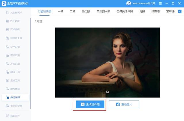 ps怎么改背景颜色证件照（证件照更换背景颜色方法）(3)