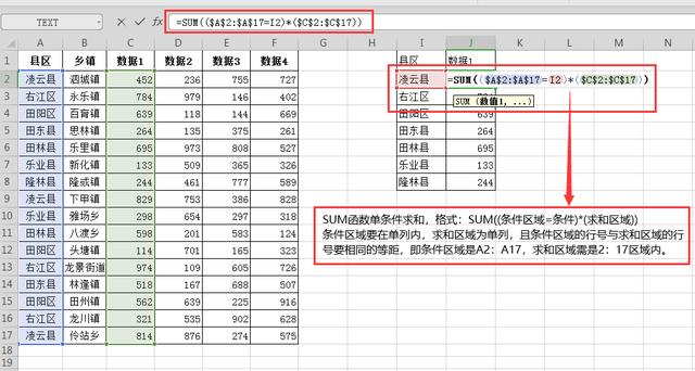 wps表格求和怎么用（WPS表格常用的6个求和函数）(6)