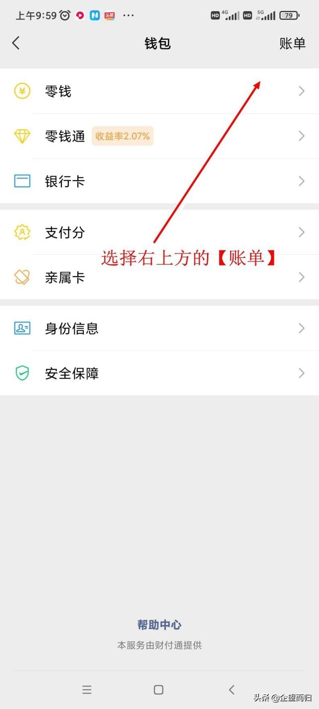 手机怎么查明细账单（简单查看交易明细的操作方法）(3)