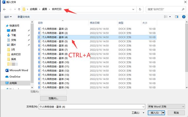 十几个文档怎么一起打印（word合并打印多个文件技巧）(5)