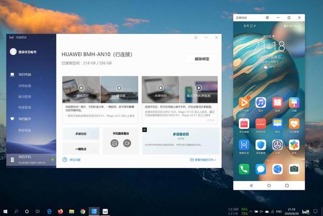 华为多屏协同怎么用（华为多屏协同的操作技巧）(4)