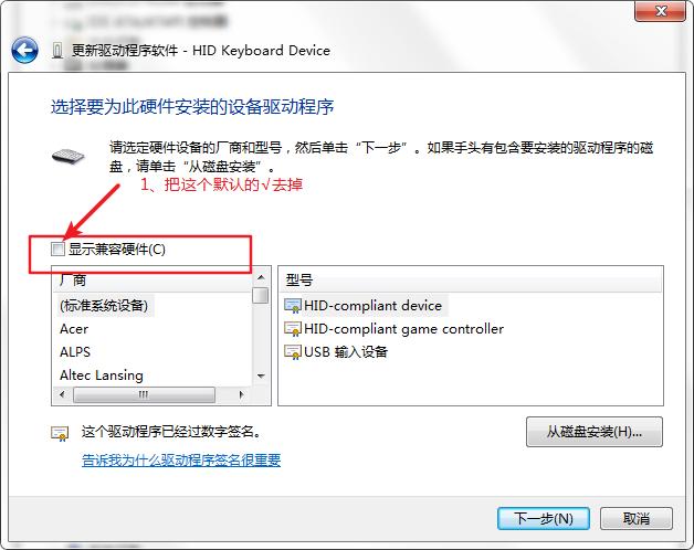 笔记本禁用自带键盘怎么操作（windows7笔记本禁用自带键盘的详细教程）(8)