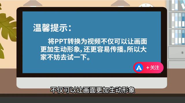 ppt转换成视频mp4格式软件（ppt转换mp4最简单方法）(6)