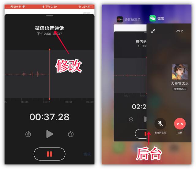 苹果手机怎样设置电话录音（微信语音通话录音功能开启方法）(5)