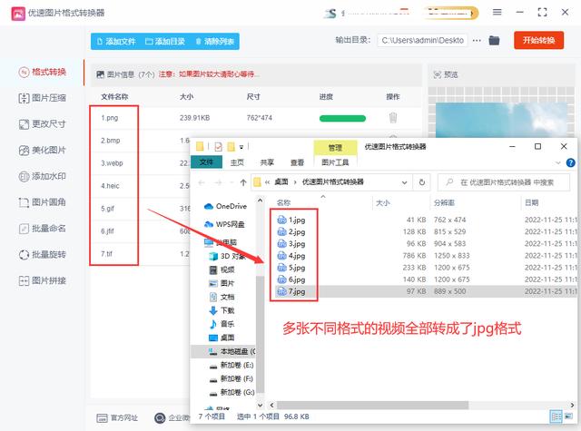 图片怎么转jpg格式（把图片转换成jpg格式的详细方法）(5)