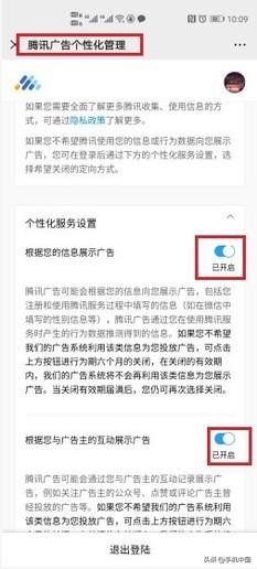 如何关闭朋友圈广告（朋友圈广告关闭简单操作方法）(5)