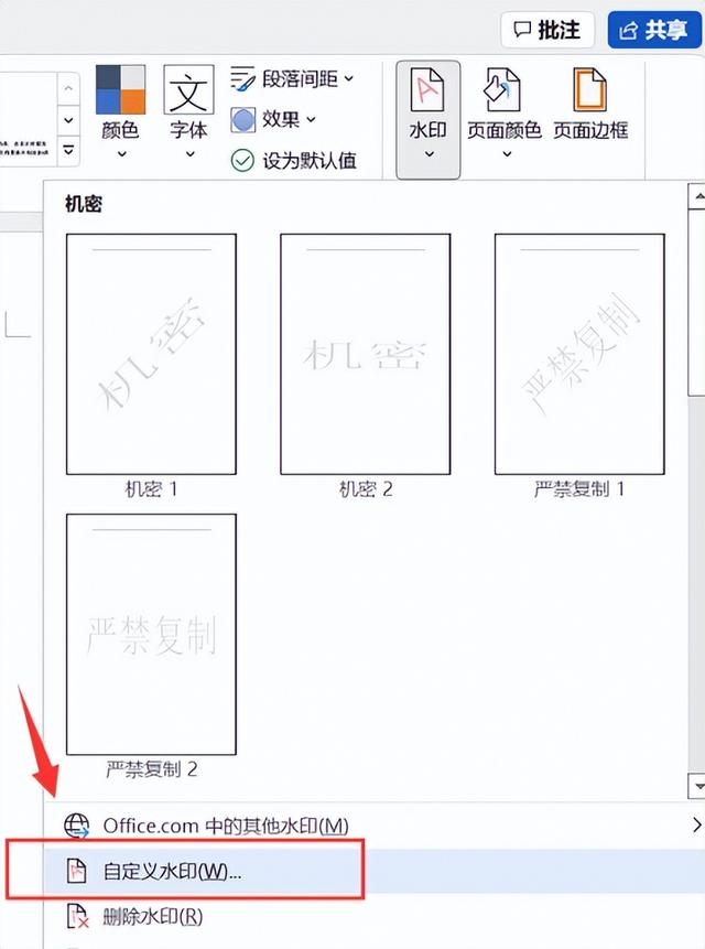 word加水印怎么加（word添加水印的详细操作方法）(2)