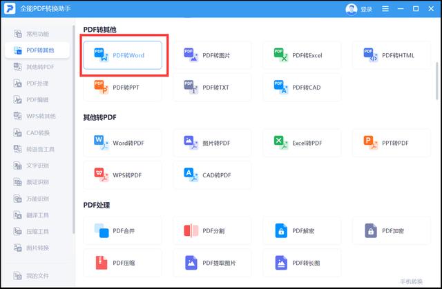 pdf怎么转换成word(把pdf转换成word最简单的方法)(5)