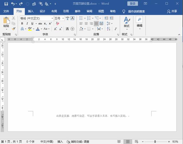 word页眉页脚怎么设置（页眉页脚设置的小技巧与方法）(7)