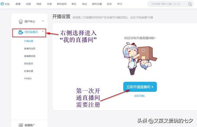 b站怎么直播（b站直播申请步骤）(3)