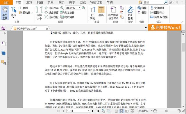pdf文件可以直接打印吗（PDF文件打印的操作方法）(2)