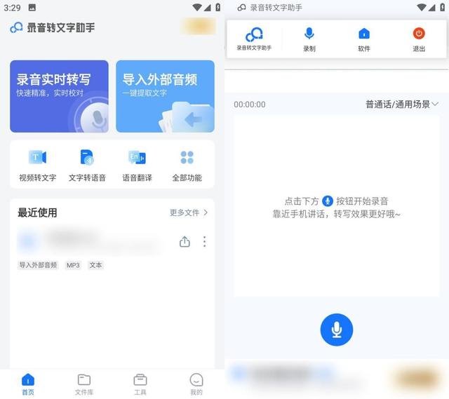 免费录音转文字的软件有哪些（录音转文字最简单方法）(2)