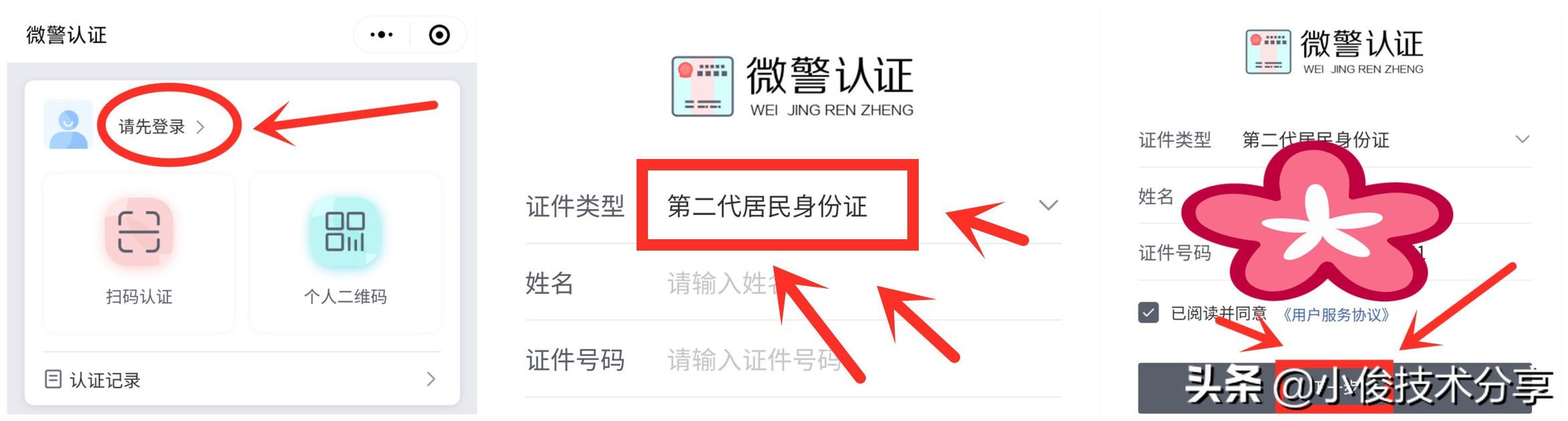如何开通电子身份证（微信申请电子身份证的操作步骤）(3)