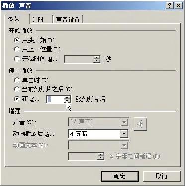 怎么让音乐贯穿整个ppt（ppt添加全程背景音乐的方法）(4)