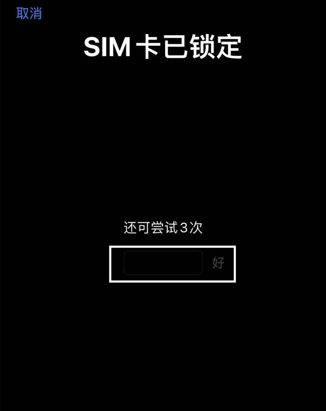 手机sim卡怎么设置密码（手机设置SIM卡密码的详细操作步骤）(3)