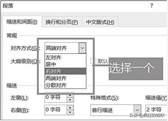 ?word段落设置在哪（word中设置段落序号的方法步骤）(1)