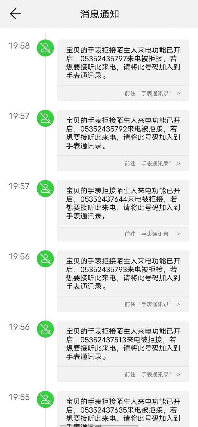 怎么设置骚扰电话打不进来（拦截骚扰教程大全来了）(3)
