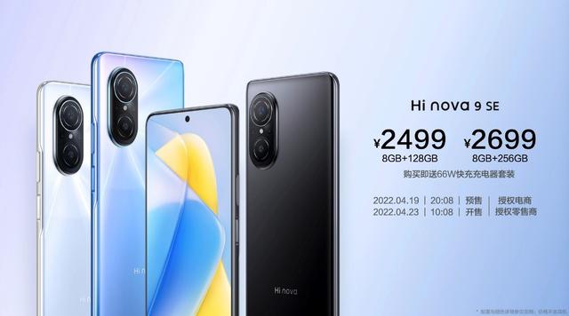 hinova9se手机参数（hi-nova9se值得买吗）(4)