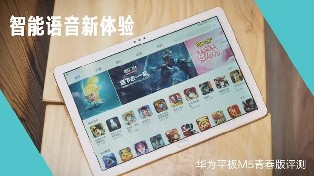 华为m5平板青春版怎么样（华为M5青春版值不值得购买）(1)