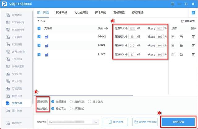 照片怎么打包压缩(批量压缩图片最简单的方法)(4)