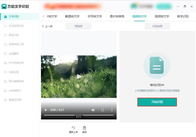 如何提取文字内容（视频文字提取的两种方法）(5)