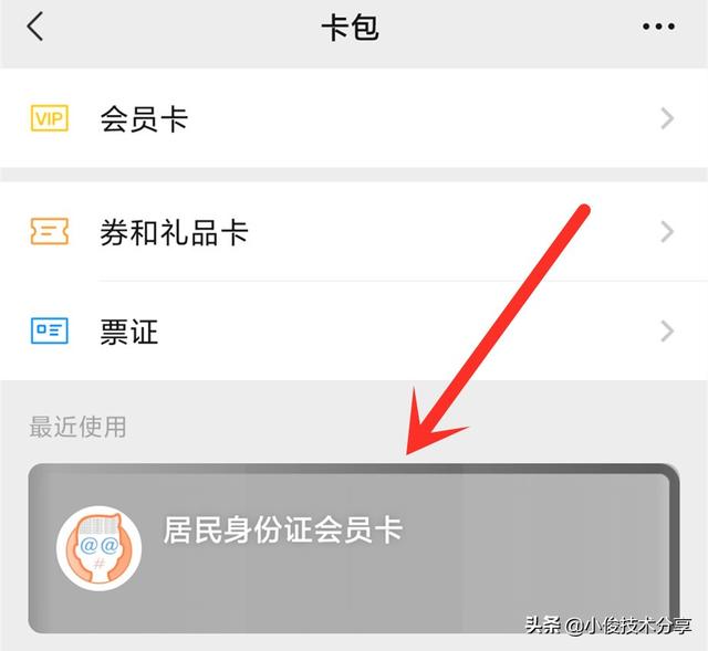 如何开通电子身份证（微信申请电子身份证的操作步骤）(6)