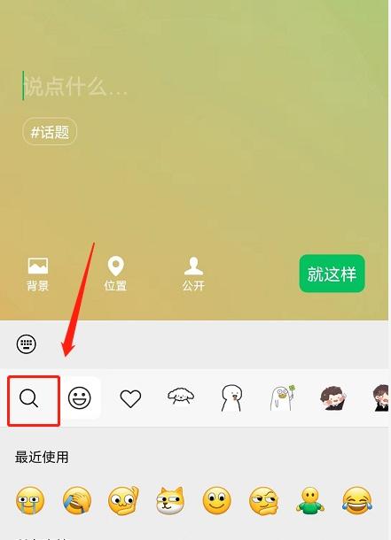 微信农场背景图怎么设置(微信状态设置农场操作步骤一览)(4)
